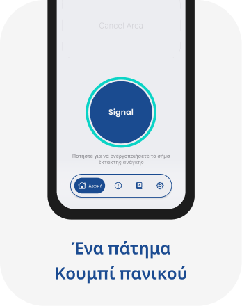 Κουμπί
Πανικού